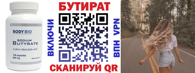 БУТИРАТ оксибутират  Купить где  Плёс 